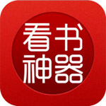 看书神器纯净版