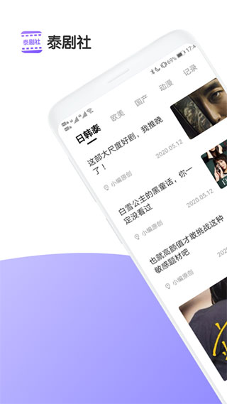 泰剧社app免费版
