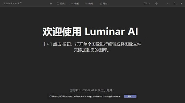 Luminar AI 1.2.0中文破解版