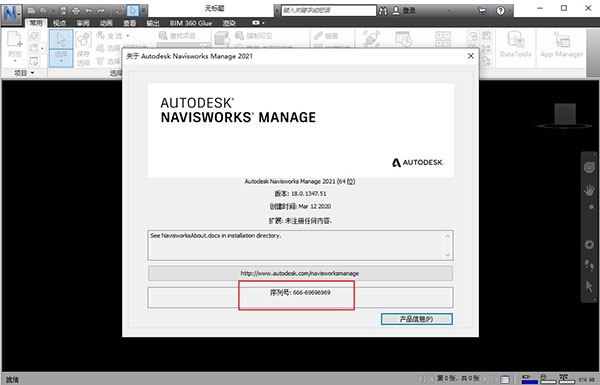 Navisworks Manage 2021注册机