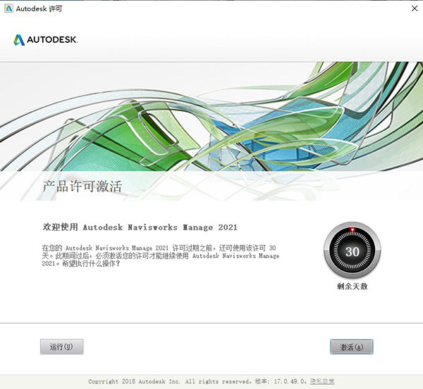 Autodesk Navisworks Manage 2021破解版