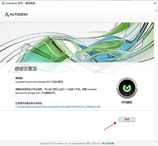 Navisworks Manage 2021注册机