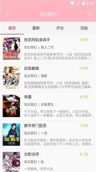 桃花书屋免费版