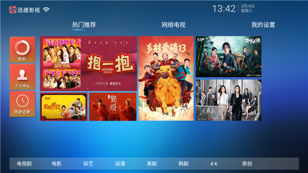 迅捷影视app