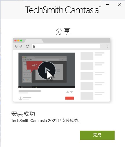 Camtasia2021破解补丁