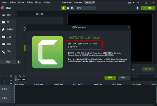Camtasia2021破解补丁