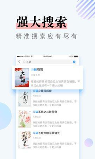 牛角免费小说app
