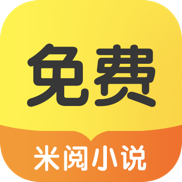 米阅小说破解VIP版