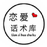 恋爱话术库app修改版