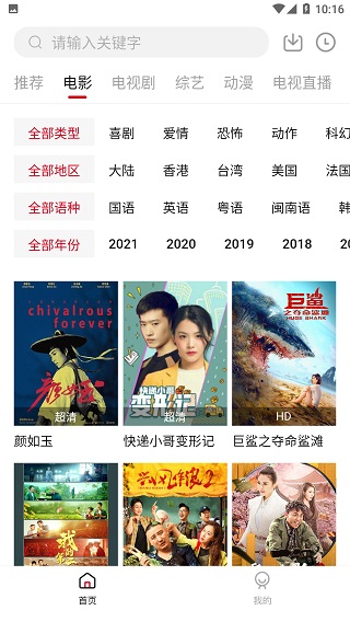 蓝果影视安卓版