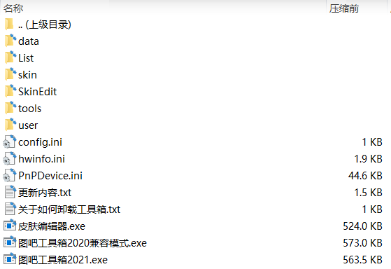 图吧工具箱2021纯净绿色版