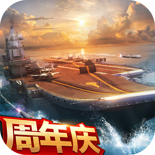 现代海战九游版