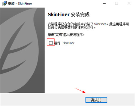 SkinFiner 4.0中文破解版
