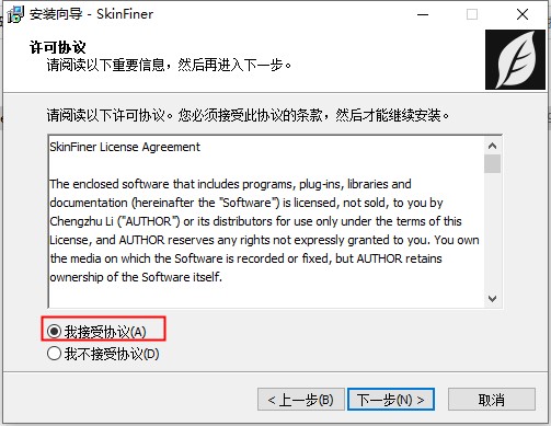 SkinFiner3中文破解版