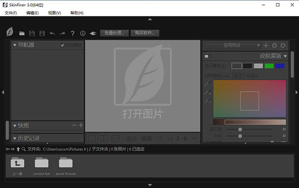 SkinFiner3中文破解版