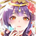 全民养成之女皇陛下无限元宝版