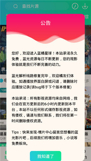 蓝橘星球手机版
