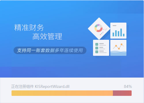 金蝶kis行政事业版注册机