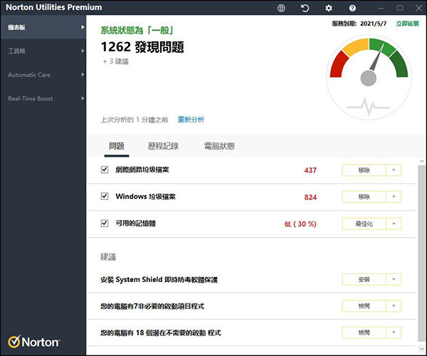 Norton Utilities Premium 17破解版