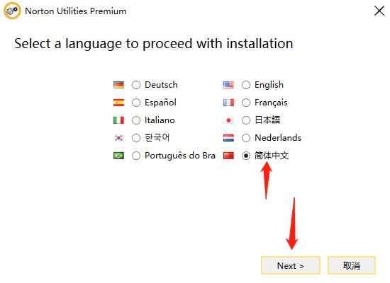 Norton Utilities Premium 17破解版