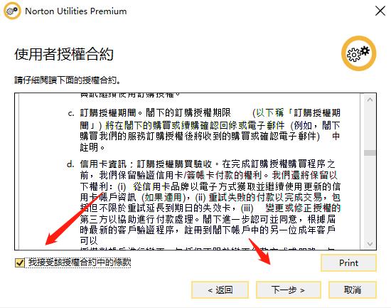 Norton Utilities Premium 17破解版