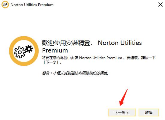 Norton Utilities Premium 17破解版
