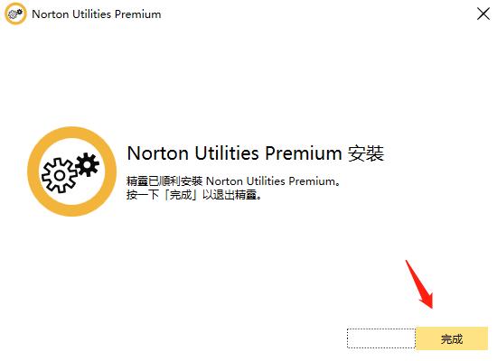 Norton Utilities Premium 17破解版