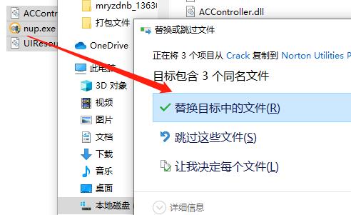 Norton Utilities Premium 17破解版