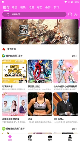 麻瓜视频app安卓版