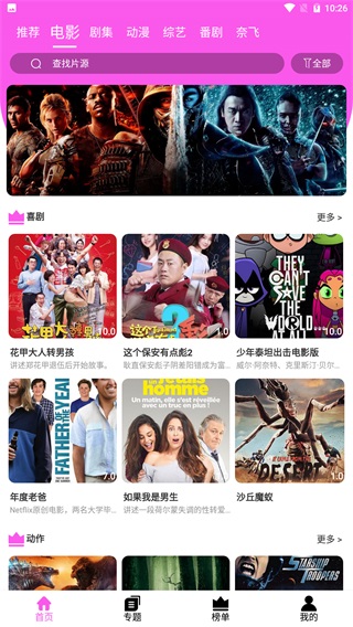 麻瓜视频app安卓版