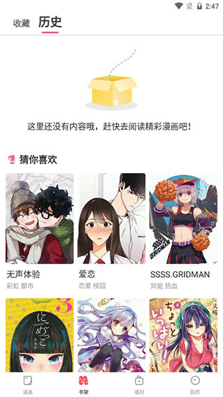 含晴漫画安卓版