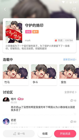 含晴漫画安卓版