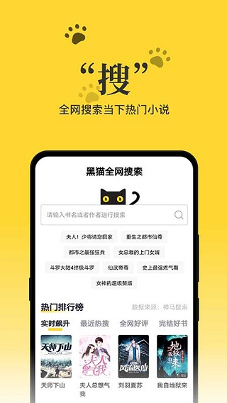 黑猫小说手机版