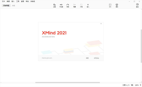 XMind2021绿色便携版
