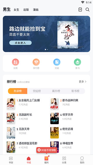 黑猫漫画小说去广告版