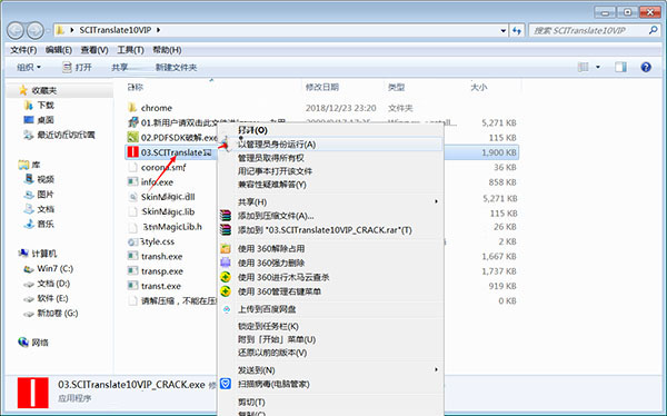 scitranslate10破解补丁