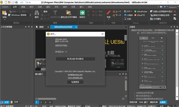 IDM UEStudio 21破解版