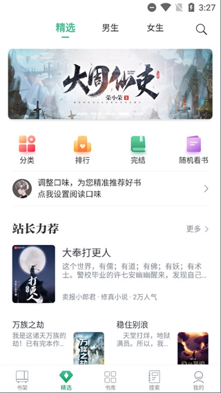 丁点小说免vip会员版