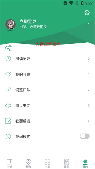 丁点小说免vip会员版