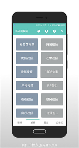 新亮点影视app