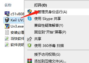 keil uvision3破解补丁