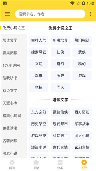 神奇搜书最新安卓版