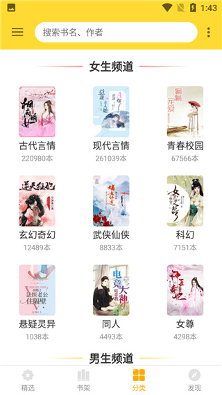 神奇搜书最新安卓版