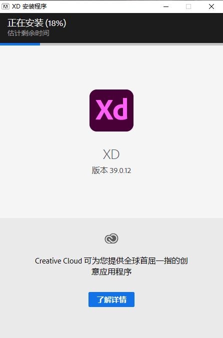 Adobe XD39中文破解版
