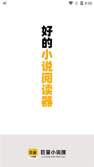 巨量小说搜app
