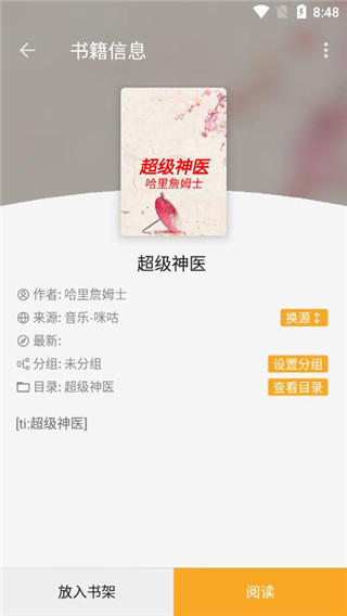 巨量小说搜app