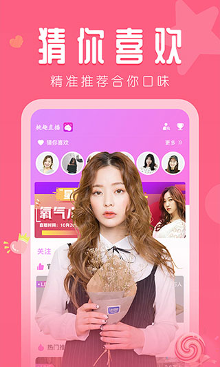 心恋直播app最新版