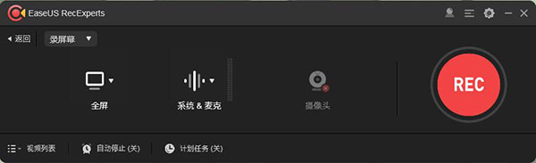 EaseUS RecExperts绿色中文版
