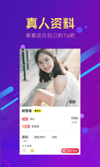 依恋直播app官方版