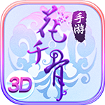 花千骨无限勾玉金币修改版